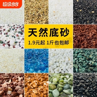 天然鱼缸底砂造景雨林沙南美棕沙溪流石化妆沙子火山石头乌龟铺底