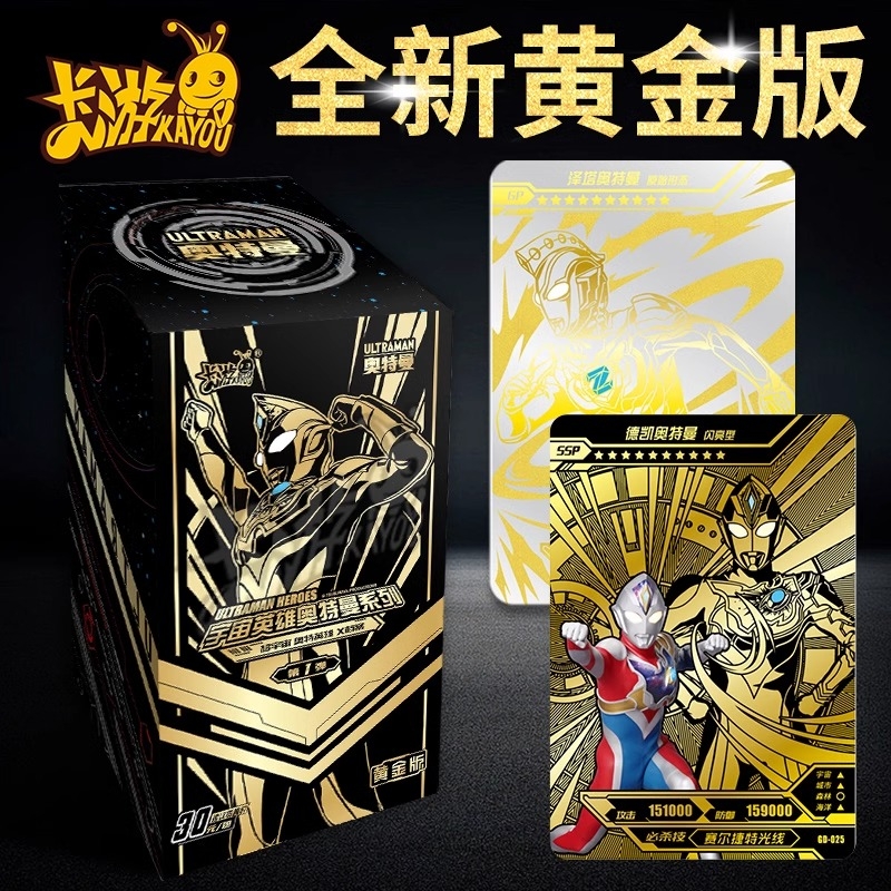 卡游奥特曼卡片黄金版第四弹4一整盒赛罗SSP卡牌布莱泽卡包收藏册