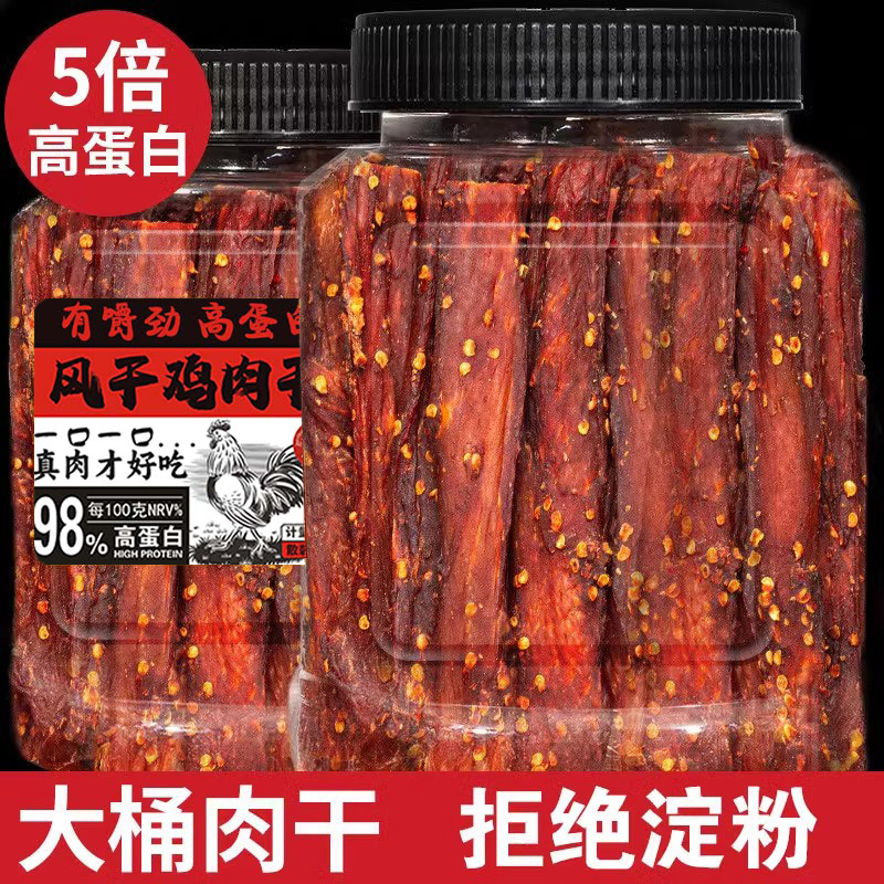 风干鸡肉干手撕鸡胸肉条即食宿舍解馋饿零食减低肥脂爬山补充能量