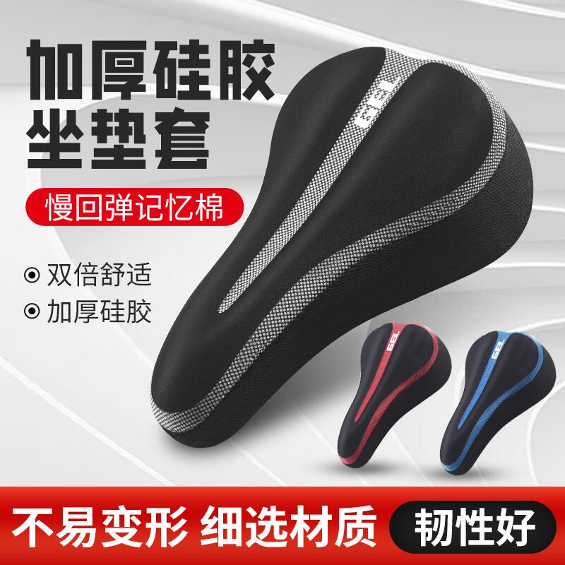适用迪卡侬自行车坐垫套超软座套硅胶加厚山地公路车儿童椅软座垫图片