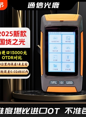 高精度迷你otdr光纤测试仪ottr故障断点寻障仪光缆测试仪odtr光时域反射宽带装维神器对标进口EXFO OTDR