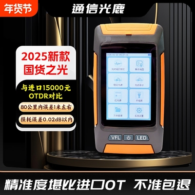 迷你触控带光测试OTDR光纤测试仪
