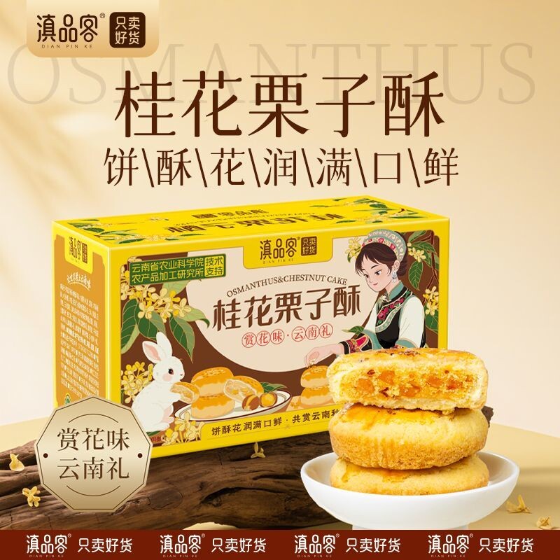桂花栗子酥鲜花饼云南特产板栗桂花饼中式糕点心解馋伴手礼多规格