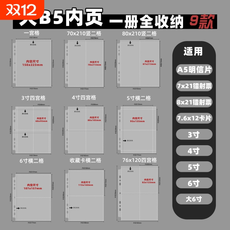 大B5卡册拍立得镭射票收纳