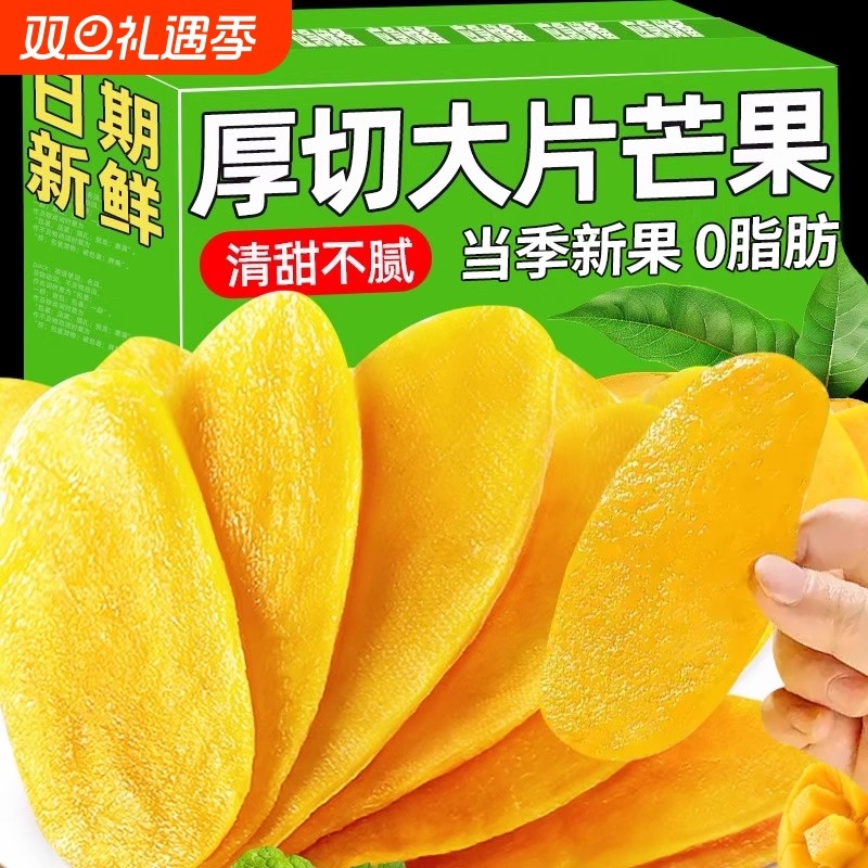 芒果干500g新鲜水果干无糖精无添加色素果脯蜜饯办公室休闲零食