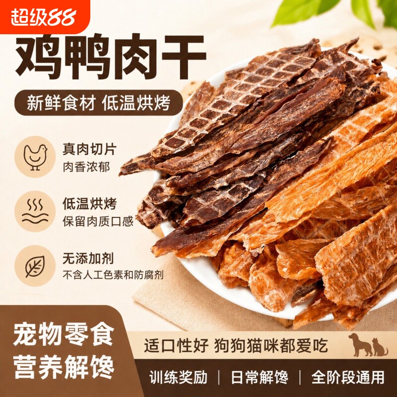 狗狗零食鸡肉干鸭肉干猫咪零食烘干肉干肉条成幼犬解馋健康高蛋白图片
