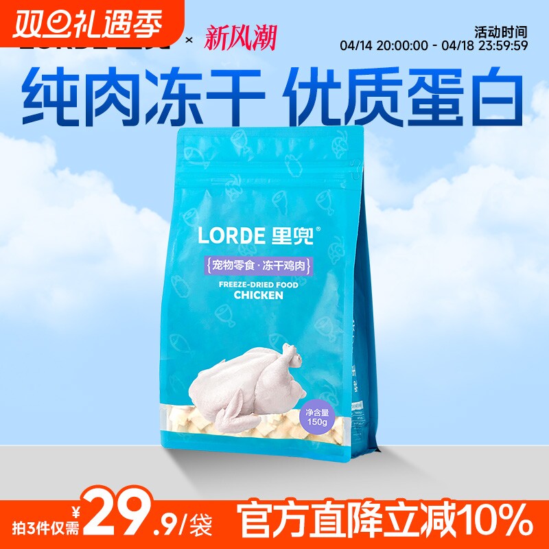 LORDE里兜猫咪鸡肉冻干猫零食幼猫成猫猫零食营养增肥宠物小零食