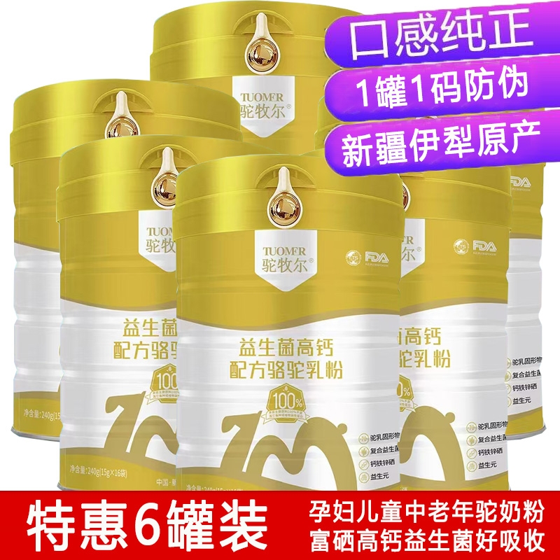 新疆雪莲乳业初乳配方骆驼奶粉