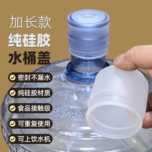 平岚里桶装水桶硅胶盖食品级加长款重复使用矿泉水大水桶盖密封盖