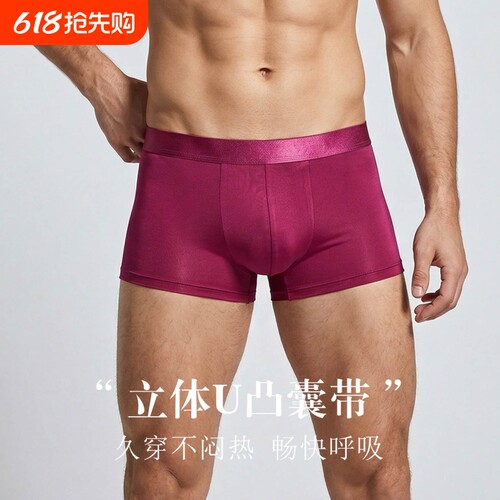时尚双面针织真丝平角舒适透气中腰大码男桑蚕丝内裤1021
