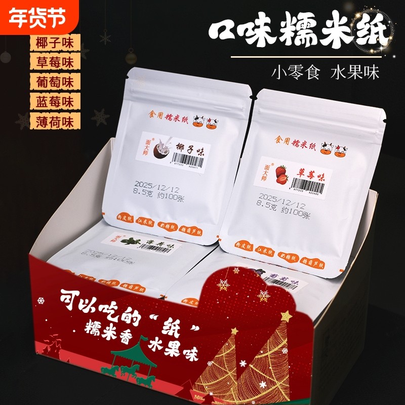 儿童可食用水果口味糯米纸草莓蓝莓包药粉牛轧糖阿胶糕烘焙包装纸