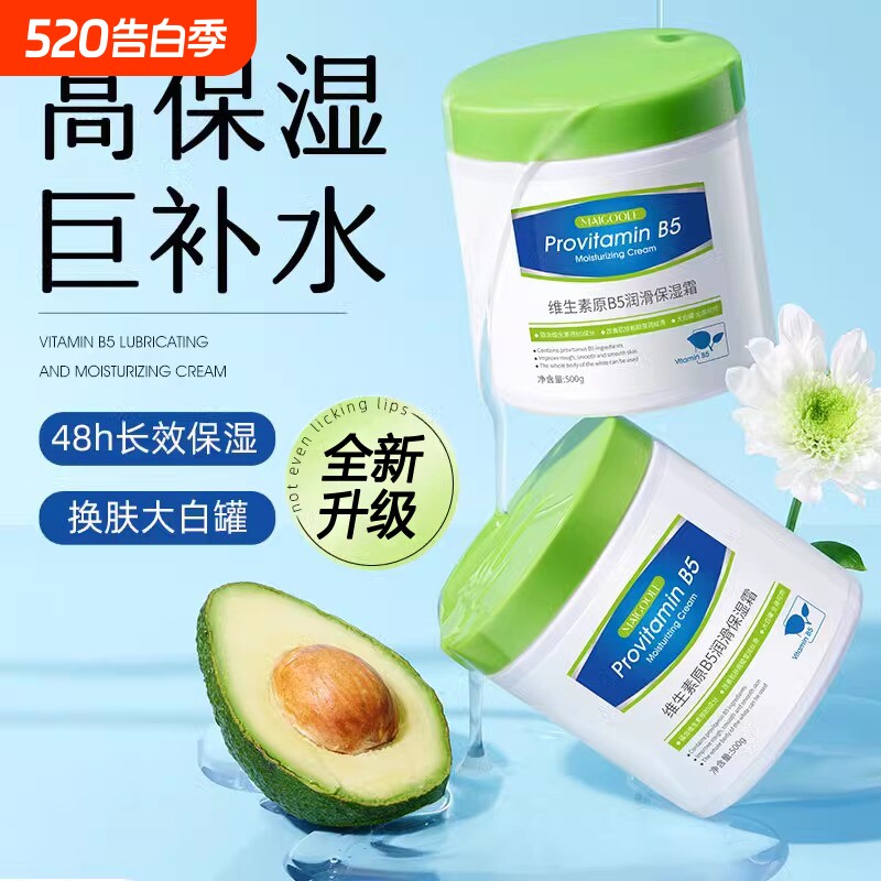 维生素B5身体乳保湿滋润秋冬补水防干裂嫩白持久留香润肤乳大白罐