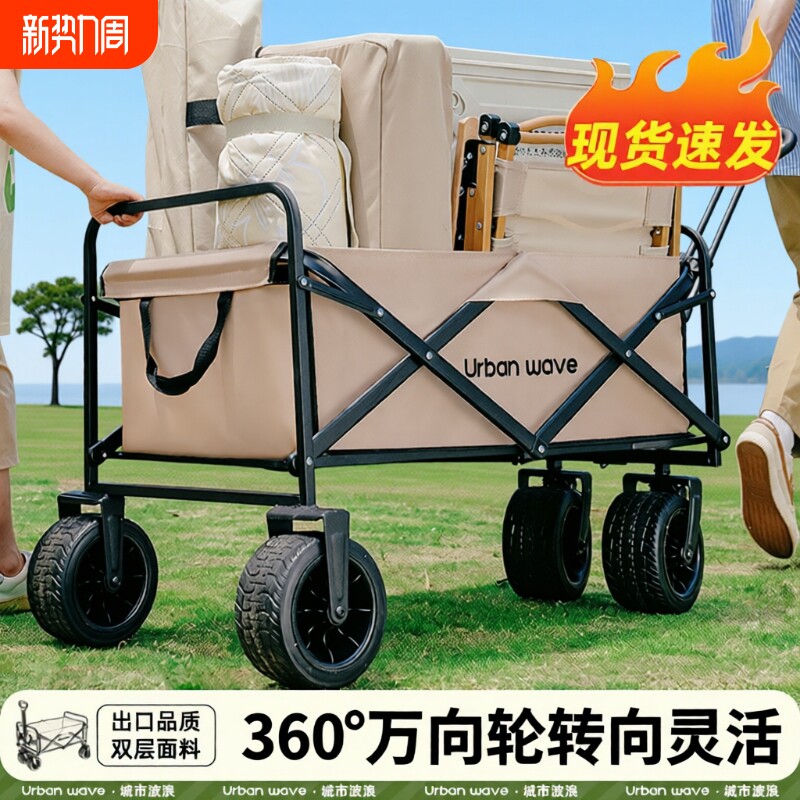 城市波浪露营推车户外折叠手推车拉车儿童小拖车便携摆摊野餐野外