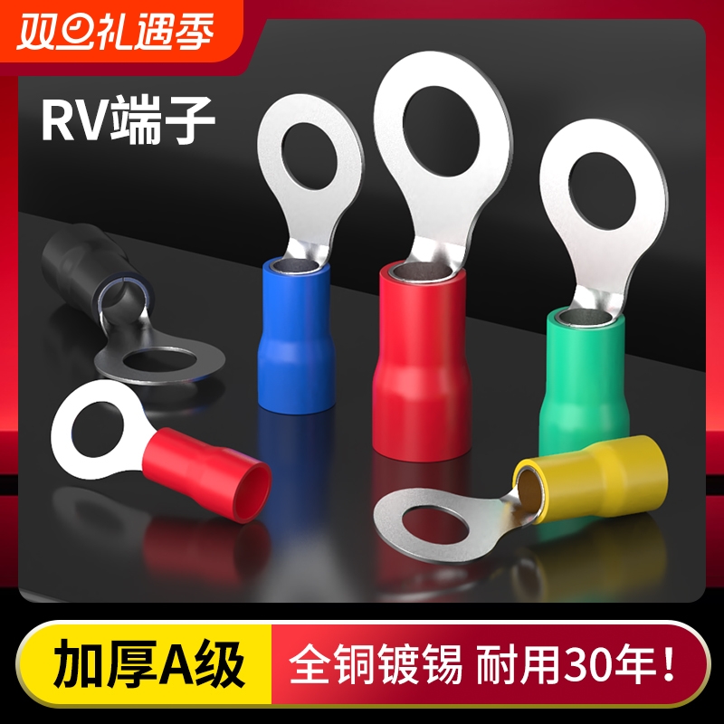RV圆形预绝缘冷压接线端子线鼻子O型压线耳2.5/4/6平方电线铜接头