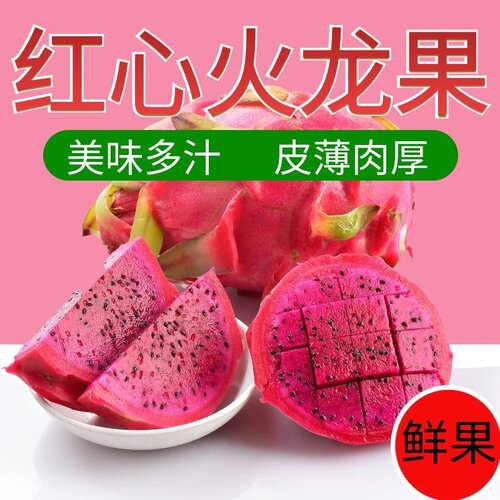 新鲜采摘香甜红心火龙果