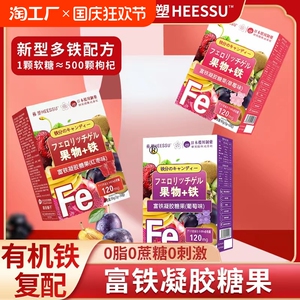 富铁软糖女性孕妇红枣糖果气色生理期贫血气维葡萄草莓红枣C正版