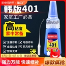 美甲专用胶水替代乐泰修补粘接 401胶水强力万能502金属饰品塑料玩具橡胶木材陶瓷玻璃手工补鞋 正品 韩国版