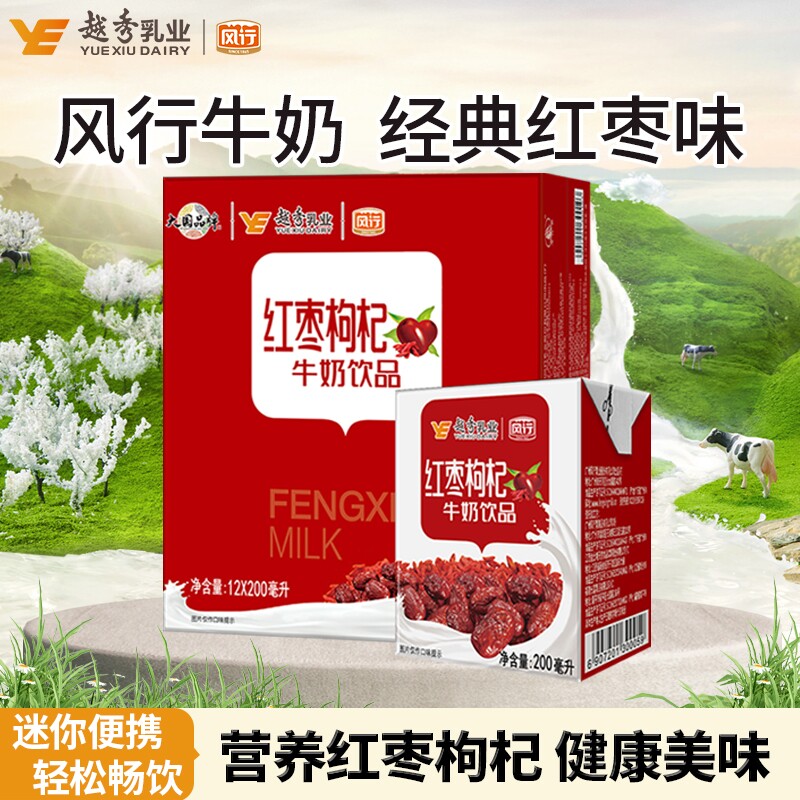 风行红枣枸杞牛奶饮品200ml*12盒整箱成人学生营养早餐奶含乳