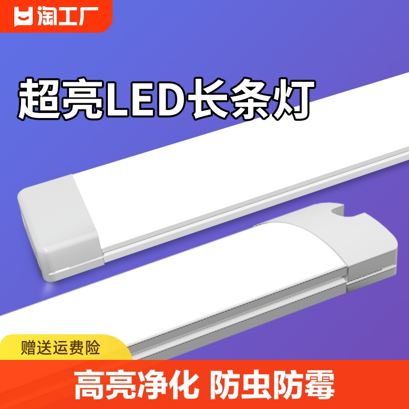 三防净化灯led长条灯家用