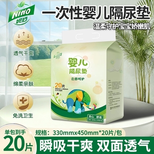 妮好婴儿隔尿垫20片1包绵柔干爽透气新生宝宝一次性护理垫纸尿片