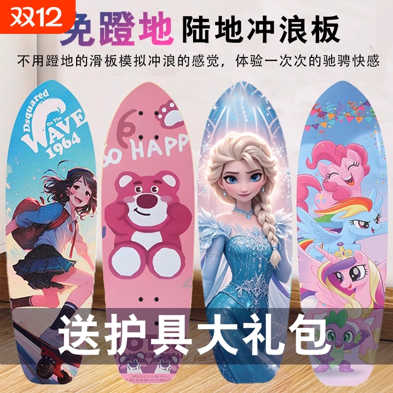 陆地冲浪板初学者滑板男孩女生新手成人专业手提滑板免蹬地
