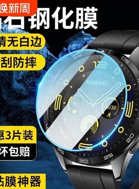 适用华为gt2钢化膜手表保护膜gt4gt5watchGT3手表膜gt3pro表盘膜gt5pro全覆盖智能e全包41mm屏幕46贴全屏