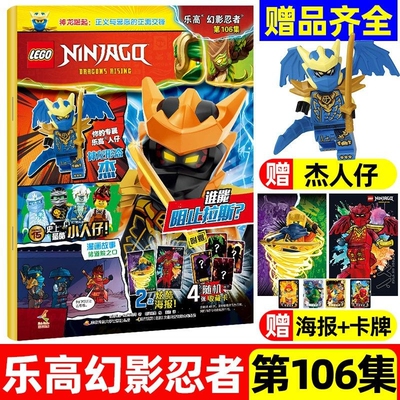 官方正版LEGO乐高幻影忍者杂志