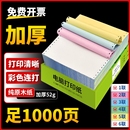 针式 打印机专用纸五联六联打印单送货出库单发票清单空白凭证打印纸 打印纸三联二等分二联四联三等分电脑针式