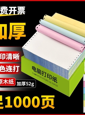 针式打印纸三联二等分二联四联三等分电脑针式打印机专用纸五联六联打印单送货出库单发票清单空白凭证打印纸
