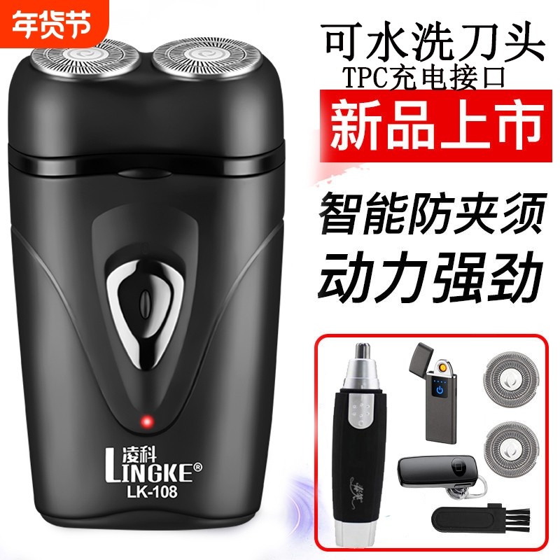 剃须刀电动便携小巧迷你刮胡刀充电式胡须刀旅行车载手动水洗须刨,个人护理/保健/按摩器材,剃须刀,淘宝优惠券,粉丝福利购,淘宝优惠卷