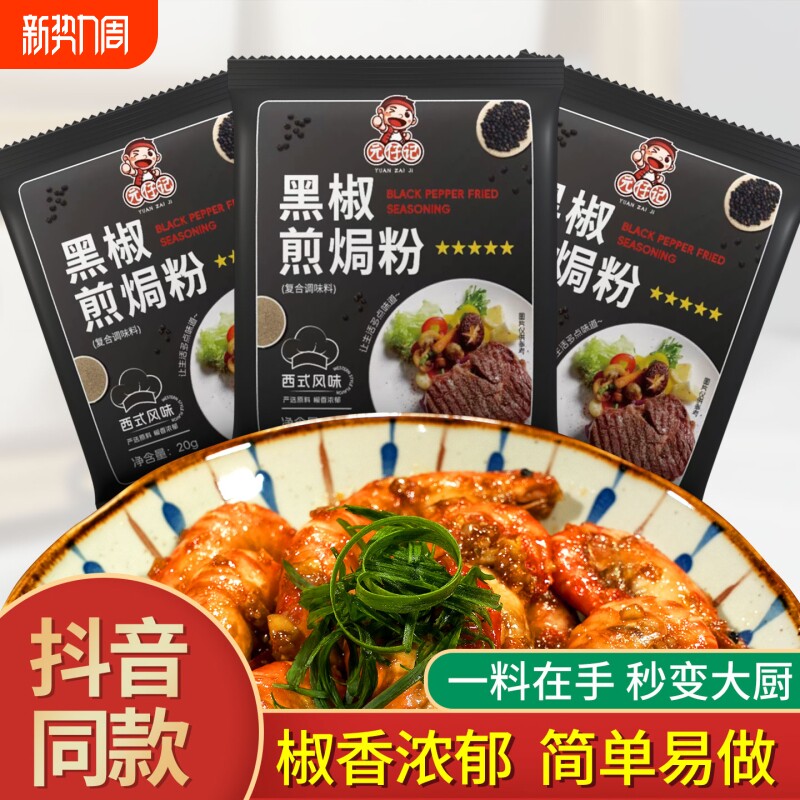 元仔记黑椒煎焗粉法式黑椒牛排猪扒腌料调味料家用商用胡椒烧烤