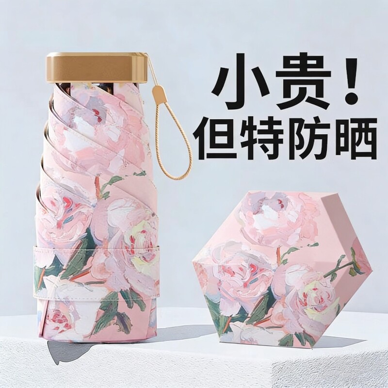 遮阳伞小巧便携防晒防紫外线迷你6骨胶囊伞晴雨两用高颜值太阳伞