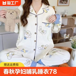 产妇夏天产后孕妇睡衣女哺乳期家居套装 纯棉喂奶薄款 月子服春秋季