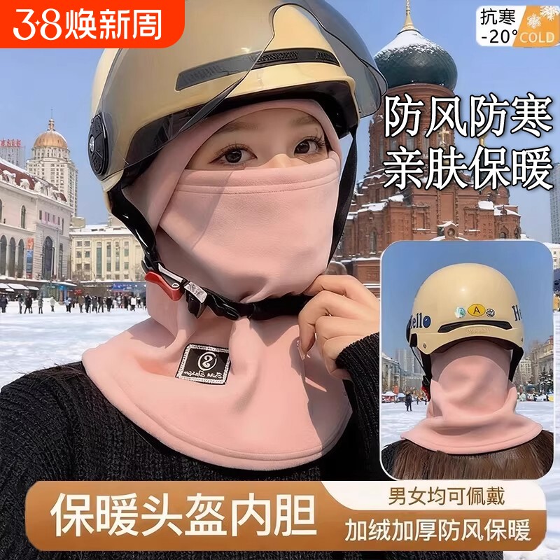 冬季骑车面罩围脖帽子一体男女冬北套头盔内胆帽加绒保暖骑行防风