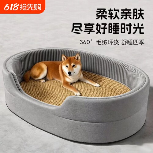 狗窝四季通用狗床小中型犬睡垫子安全感猫窝夏季金毛大型宠物窝冬