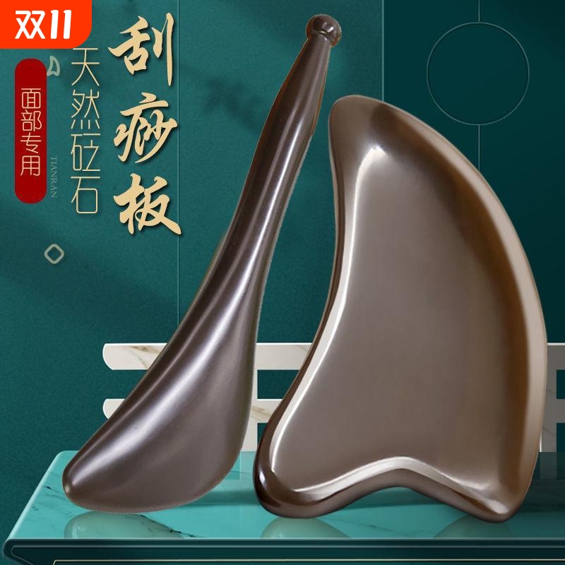 天然砭石刮痧板面部刮痧板