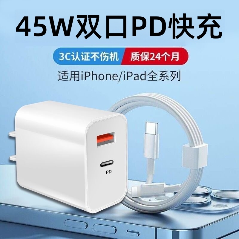 苹果充电头适用45w16plus快充头15pro充电器头插头13max手机30WPD双口typec数据线tpc官方正品原iphone14套装