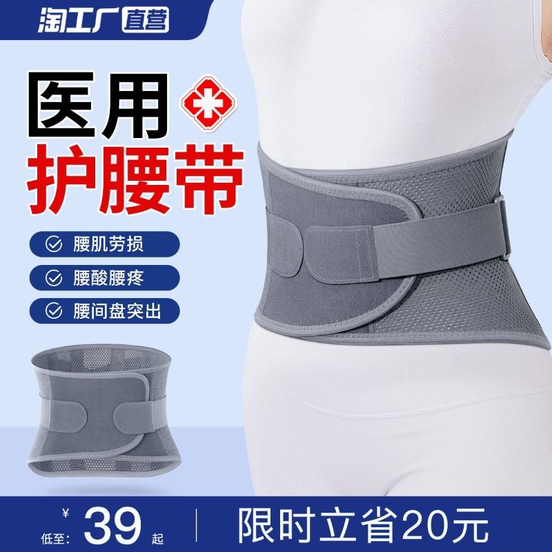 专业医用】护腰带腰间盘劳损腰托