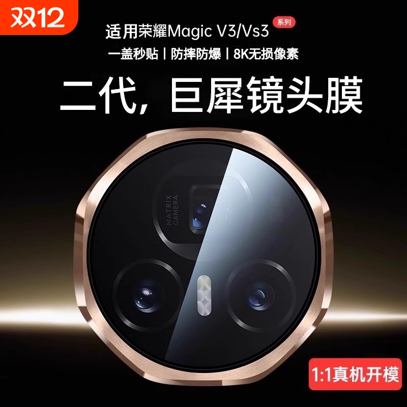 适用荣耀MagicVS3镜头膜HonorMagicv3镜头贴VS3折叠机后置摄像头手机Honor相机majicv3全包防摔贴膜魔术背膜