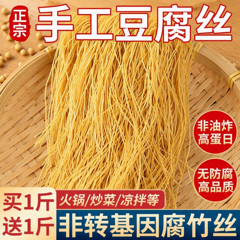 手工腐竹丝豆制品豆腐丝火豆皮云丝凉拌菜干货麻辣烫锅批发火锅图片