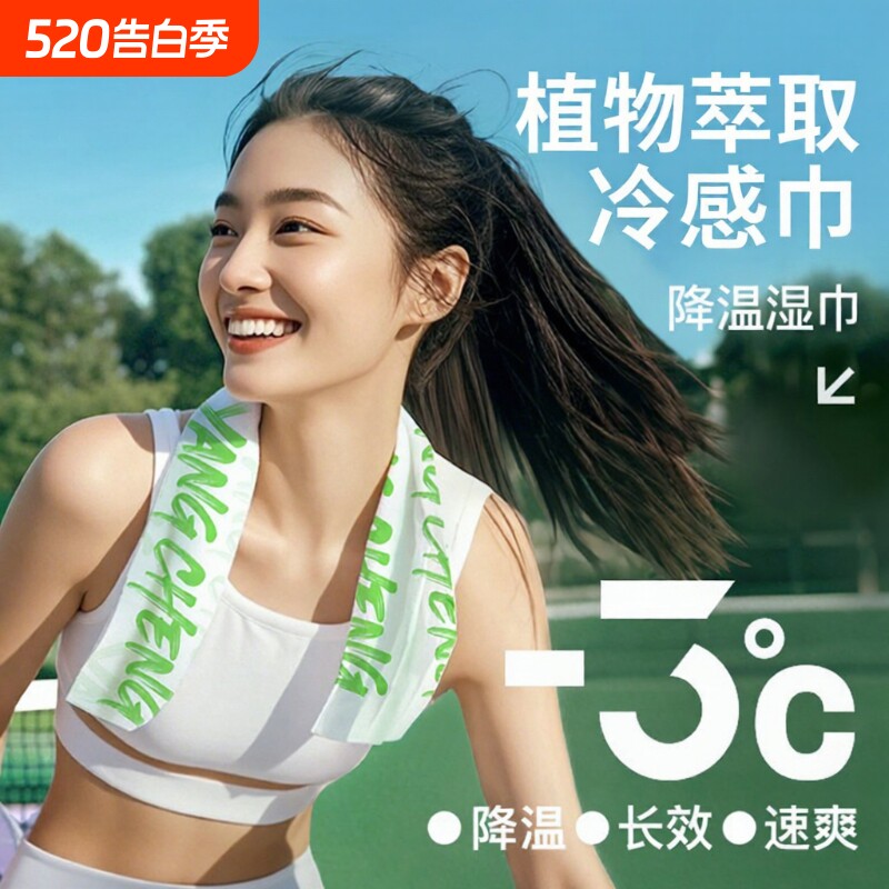 热销千万条降温冰巾冷感湿巾植物配方清凉户外演唱会畅玩神器冰感