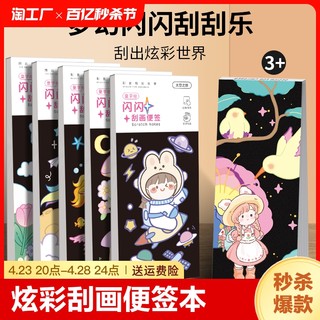 儿童创意炫彩刮画纸本套装便签本小学生书签涂鸦刮画本幼儿园刮刮