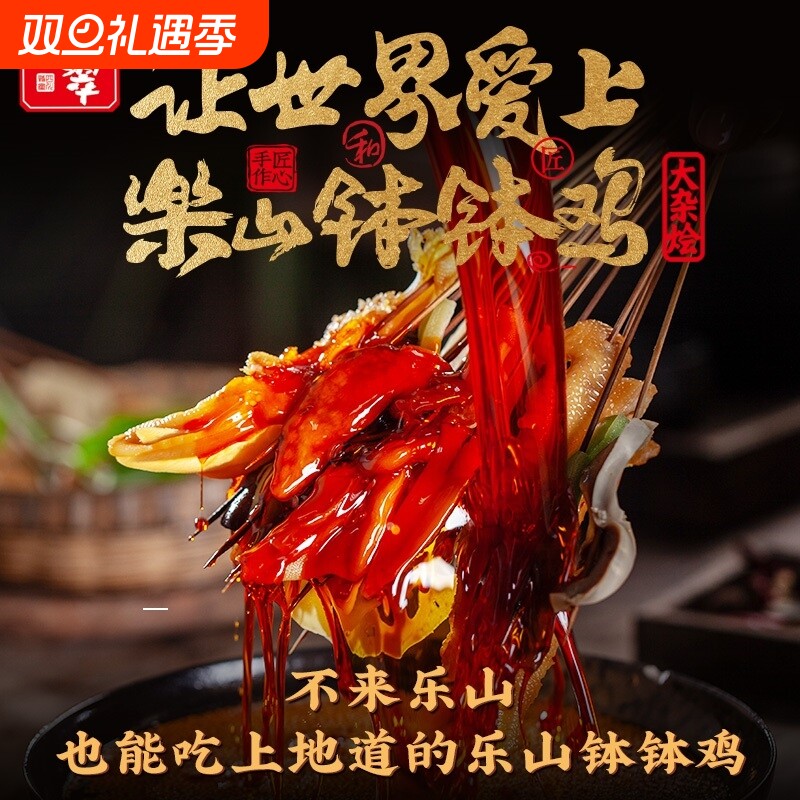 乐山钵钵鸡大杂烩即食红油无骨鸡爪椒麻大杂烩脆卤贡菜休闲零食