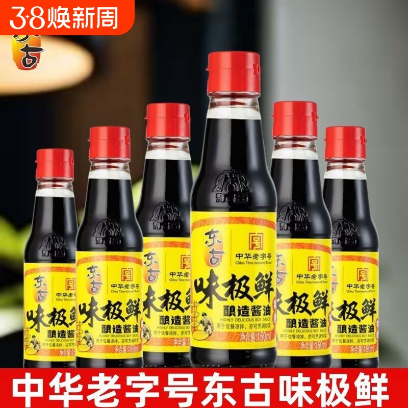 【6瓶】东古味极鲜特级酿造酱油150ml小瓶装凉拌面炒菜家用调味品