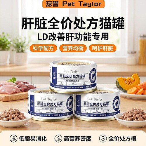 宠誉LD猫肝脏处方罐头术后易消化