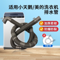 适用美的小天鹅全自动洗衣机专用排水管延长管出水管加长软管通用
