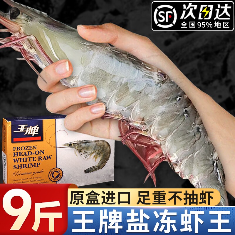 王牌大虾鲜活速冻大基围虾盐冻白虾南美对虾厄瓜多尔海虾冷冻