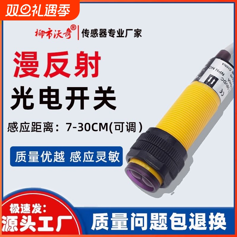 红外漫反射式光电开关传感器E3F-DS30C4-B-P-Y123直流三线常开24V