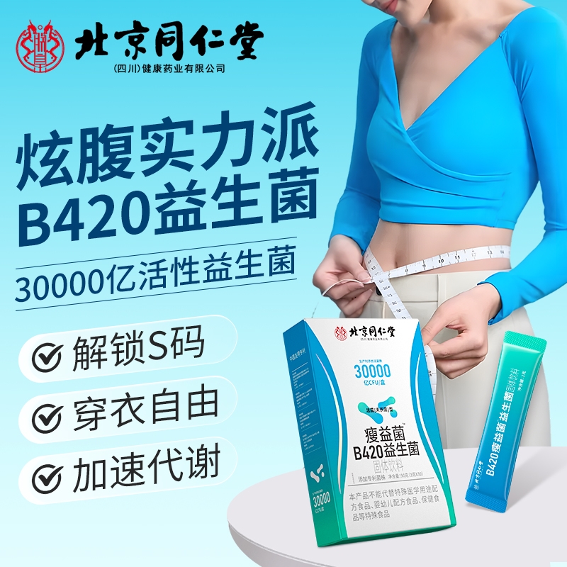 B420益生菌成人调理肠胃肠道提高代谢减燃排油脂官方旗舰店正品