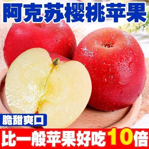 正宗新疆阿克苏糖心苹果樱桃脆甜多汁富士新鲜应季水果礼箱装整箱